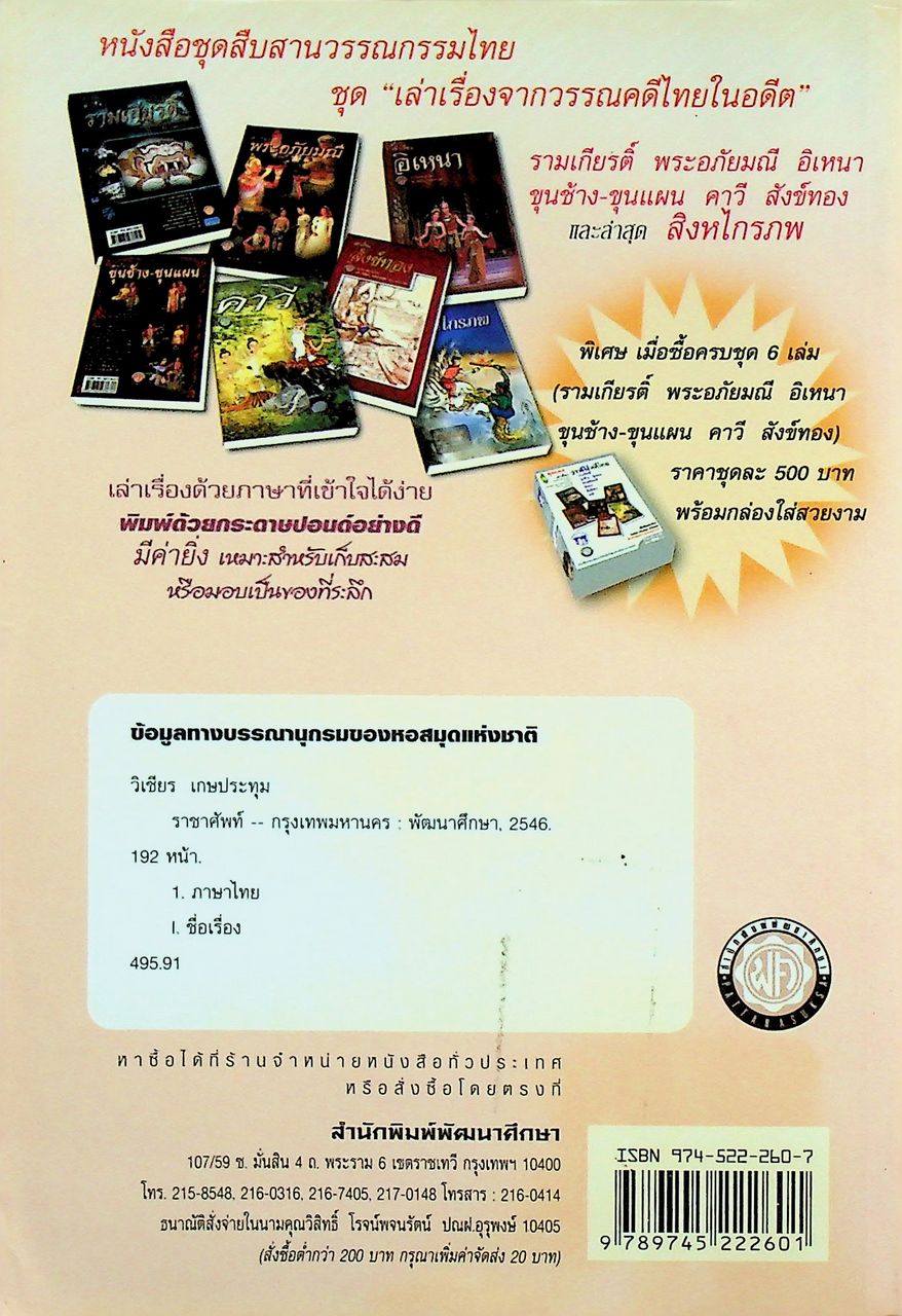 ราชาศัพท์ ฉบับสมบูรณ์