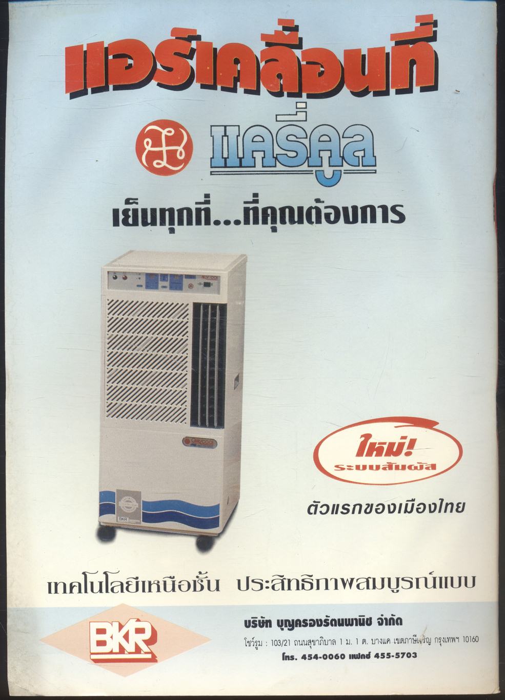 ลับเฉพาะ....ขบวนการ ท้วยส์ยันดะ