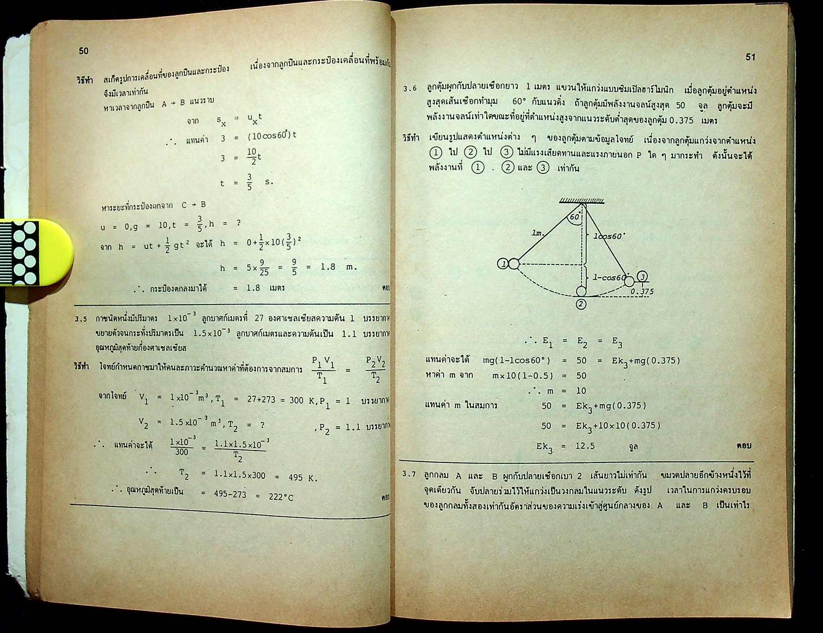รวมข้อสอบ ENTRANCE ฟิสิกส์
