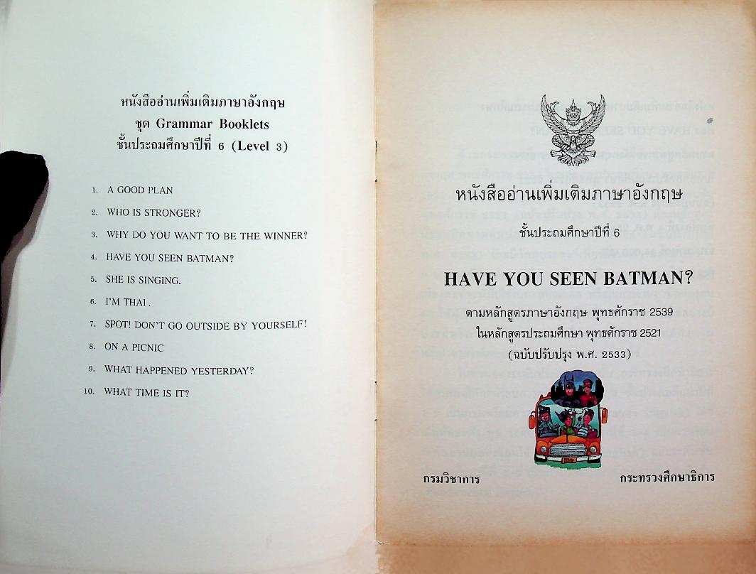 หนังสืออ่านเพิ่มเติมภาษาอังกฤษ ชั้นประถมศึกษาปีที่ 6 HAVE YOU SEEN BATMAN?