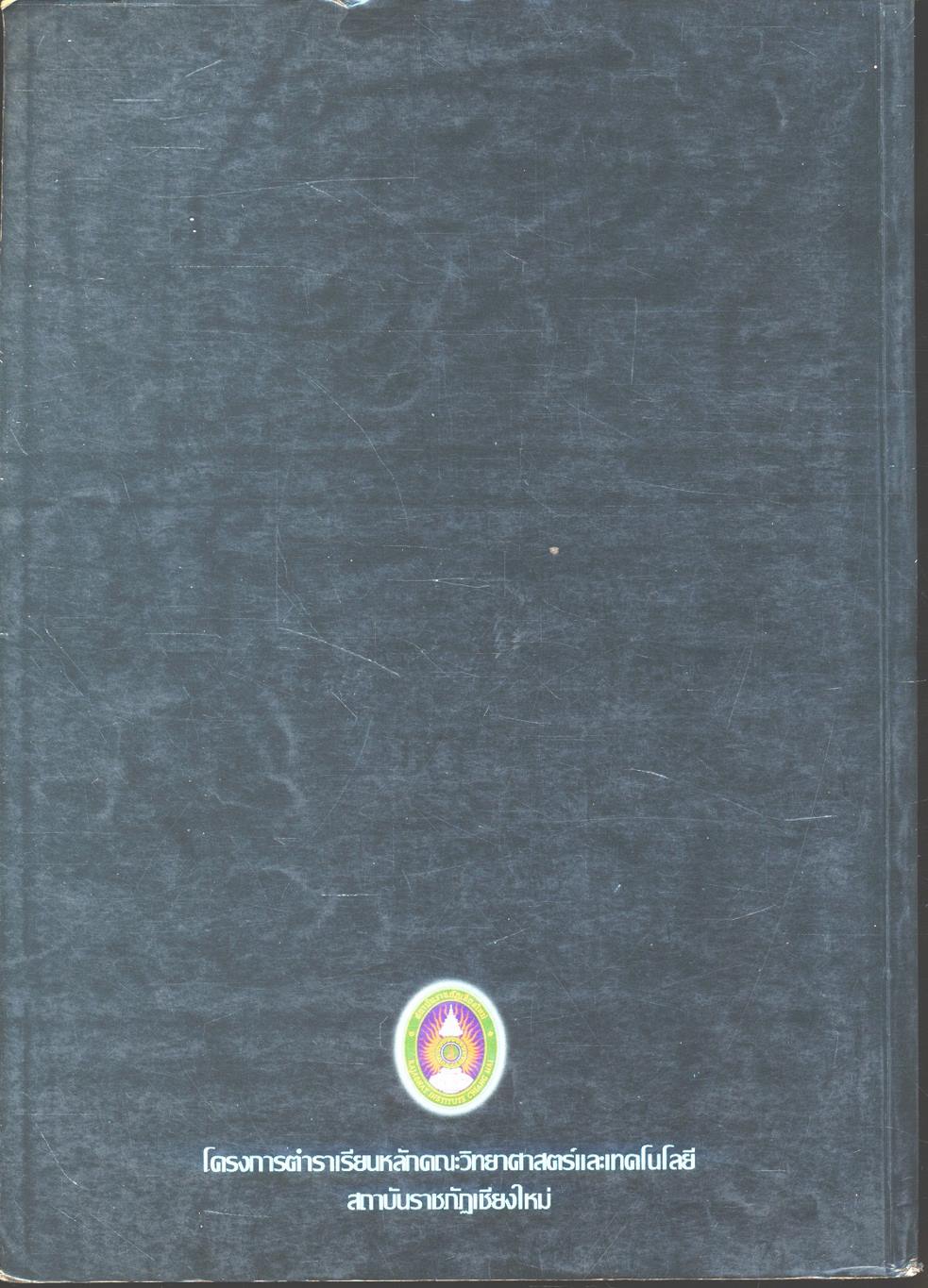 การคิดและการตัดสินใจ (THINKING AND DECISION MAKING)