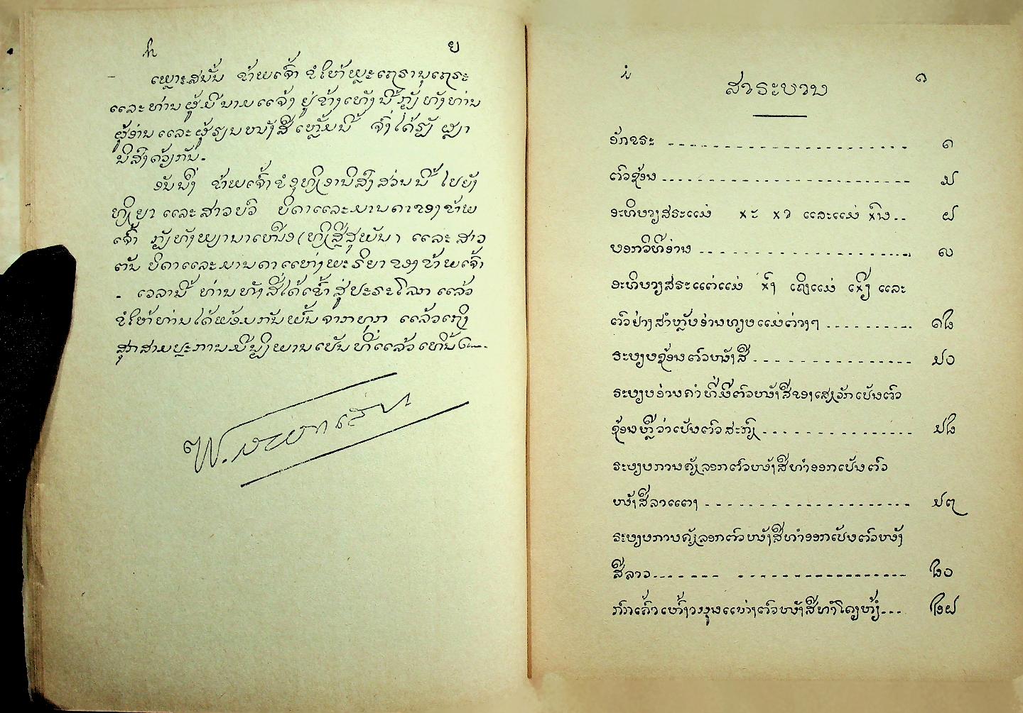 ธรรมะ ภาษาบาลี ฉบับภาษาลาว