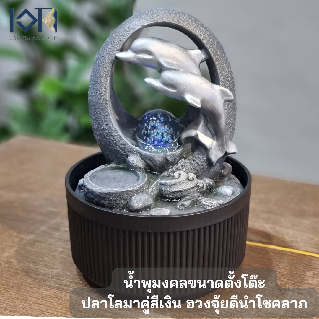 น้ำพุน้ำล้นตั้งโต๊ะ รุ่นปลาโลมาสีเงินรหัส7241233L น้ำตกเสริมฮวงจุ้ยตกแต่งบ้าน ของขวัญมงคลขึ้นบ้านใหม่ เปิดร้านใหม่