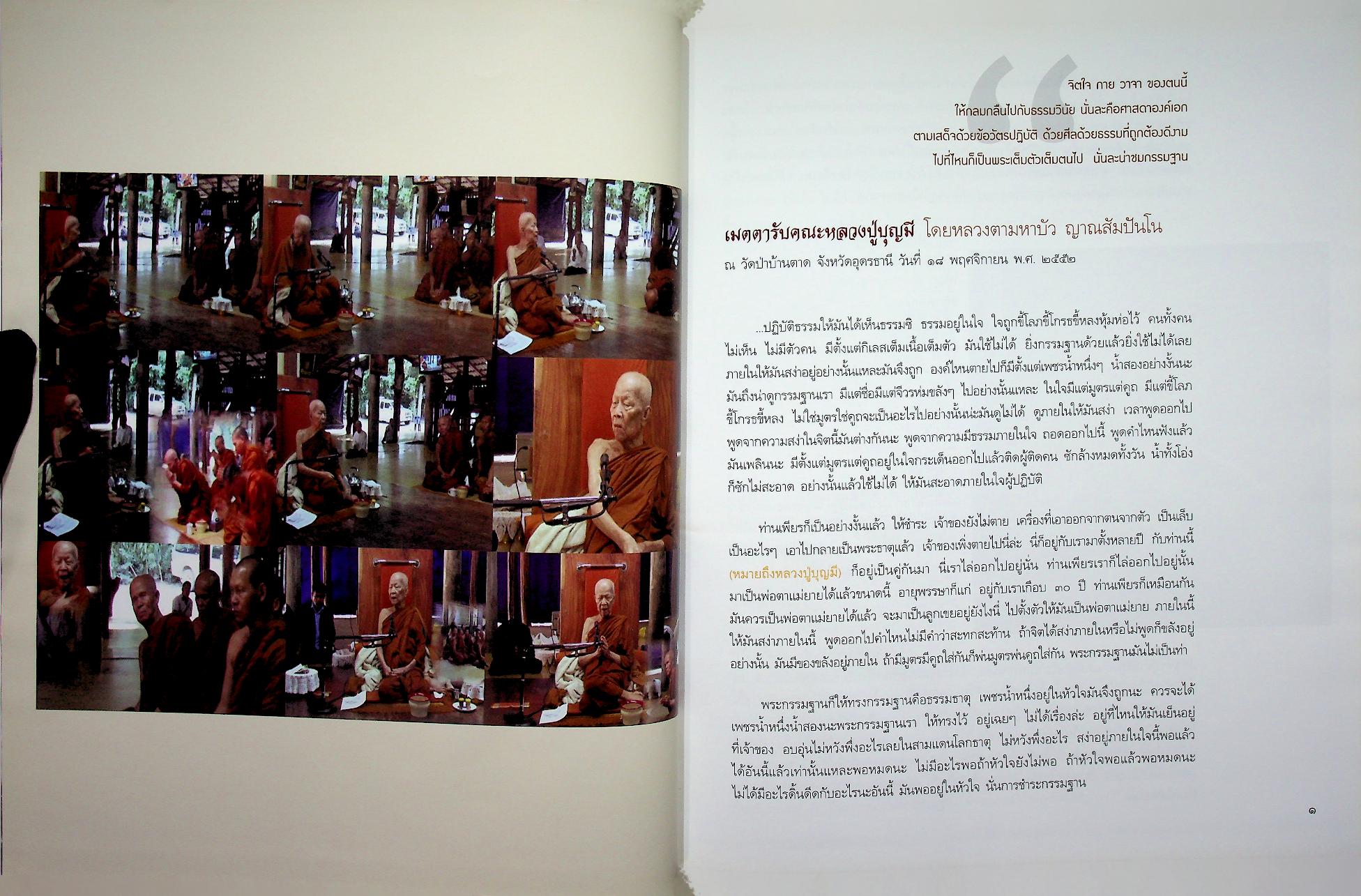 ท่านใหญ่ คือ ท่านบุญมี ชีวประวัติและพระธรรมเทศนา หลวงปู่บุญมี ปริปุณโณ วัดป่านาคูณ จังหวัดอุดรธานี