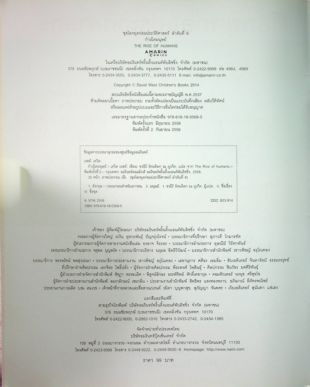 โลกยุคก่อนประวัติศาสตร์ กำเนิดมนุษย์