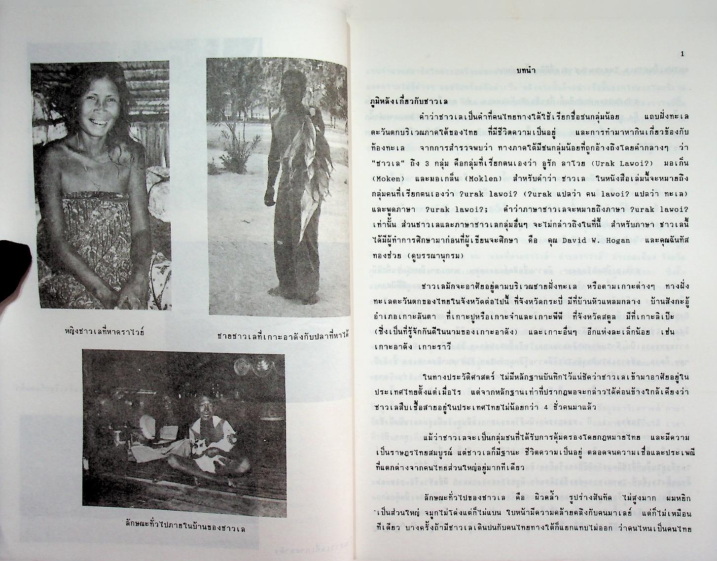 ภาษาชาวเล