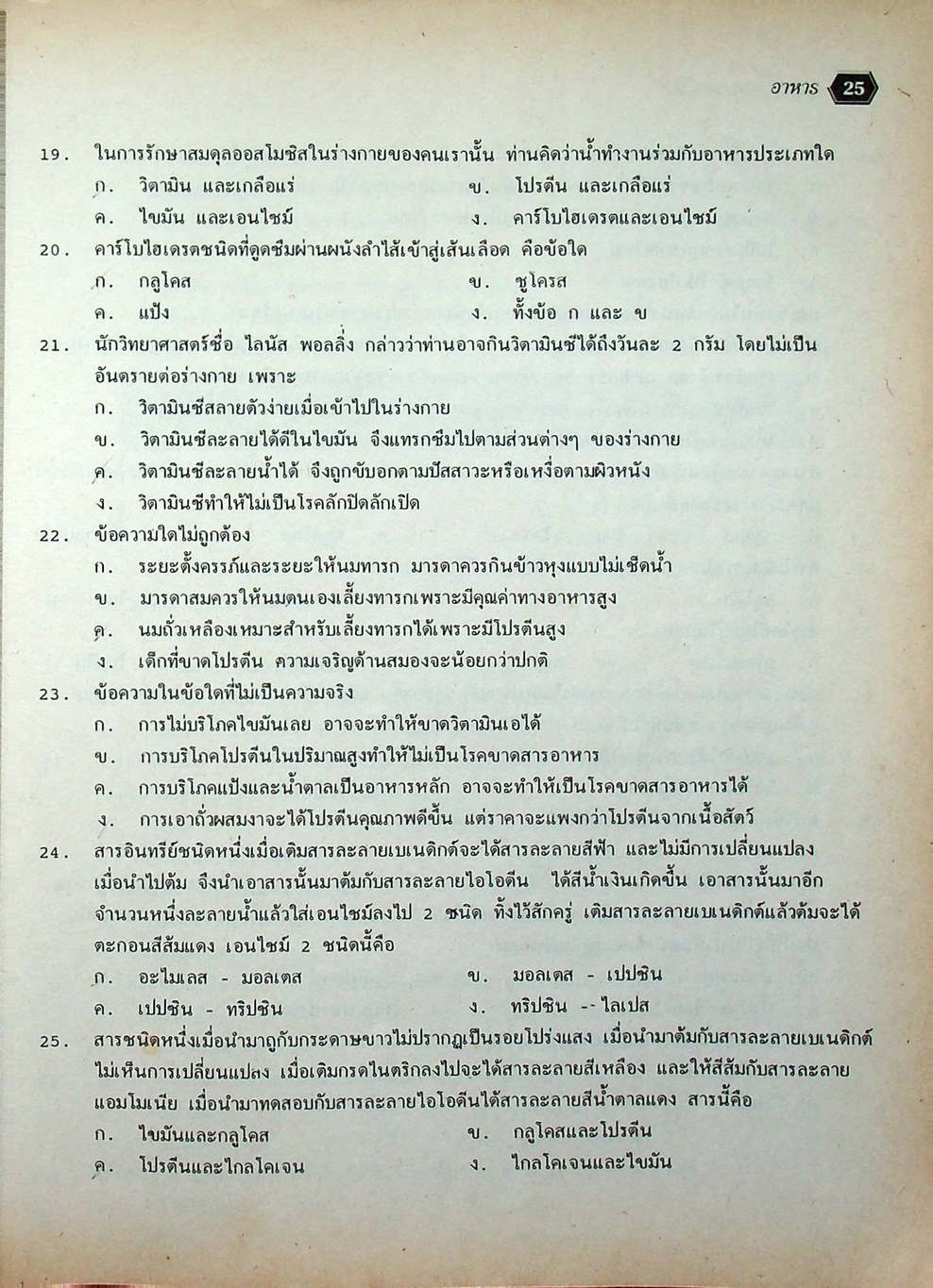 คู่มือ วิทยาศาสตร์ ม.2 ว 203 - ว 204 เล่ม 3 - 4