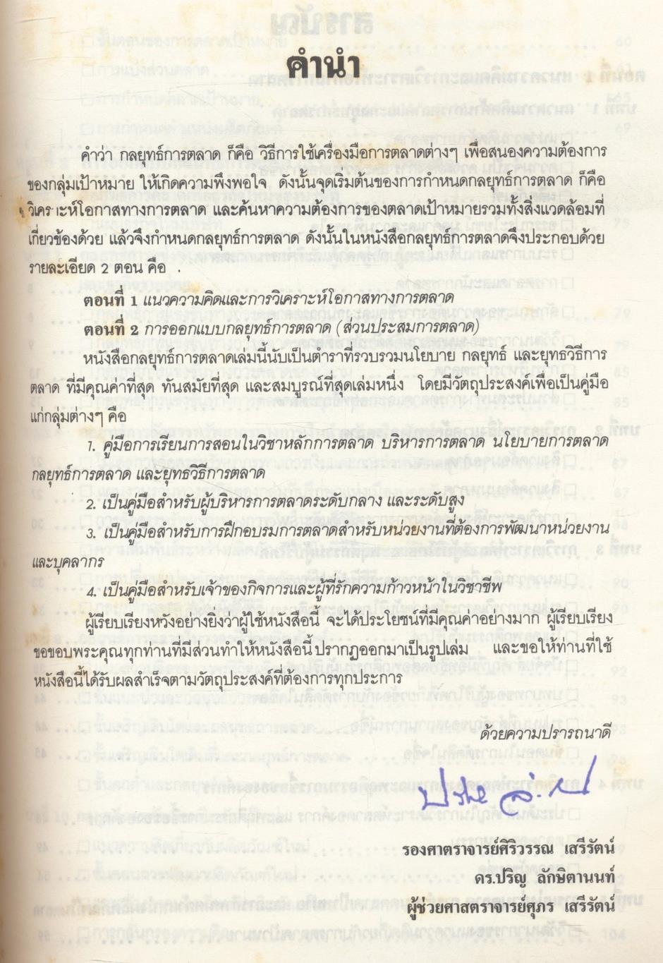 กลยุทธ์การตลาด