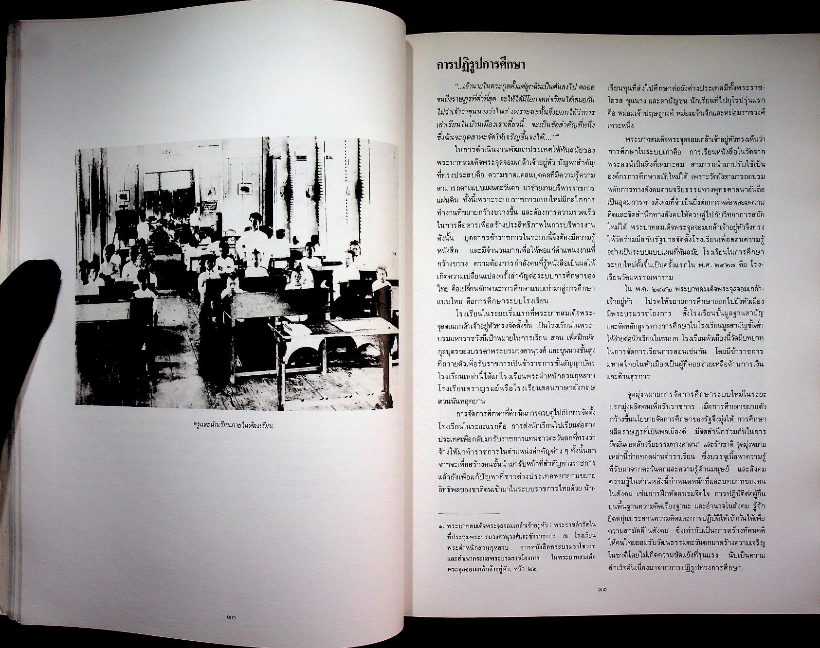 สองพระมหาราชนักพัฒนา จัดพิมพ์เนื่องในวโรกาสพระราชพิธีรัชมังคลาภิเษก ๒ กรกฎาคม ๒๕๓๑
