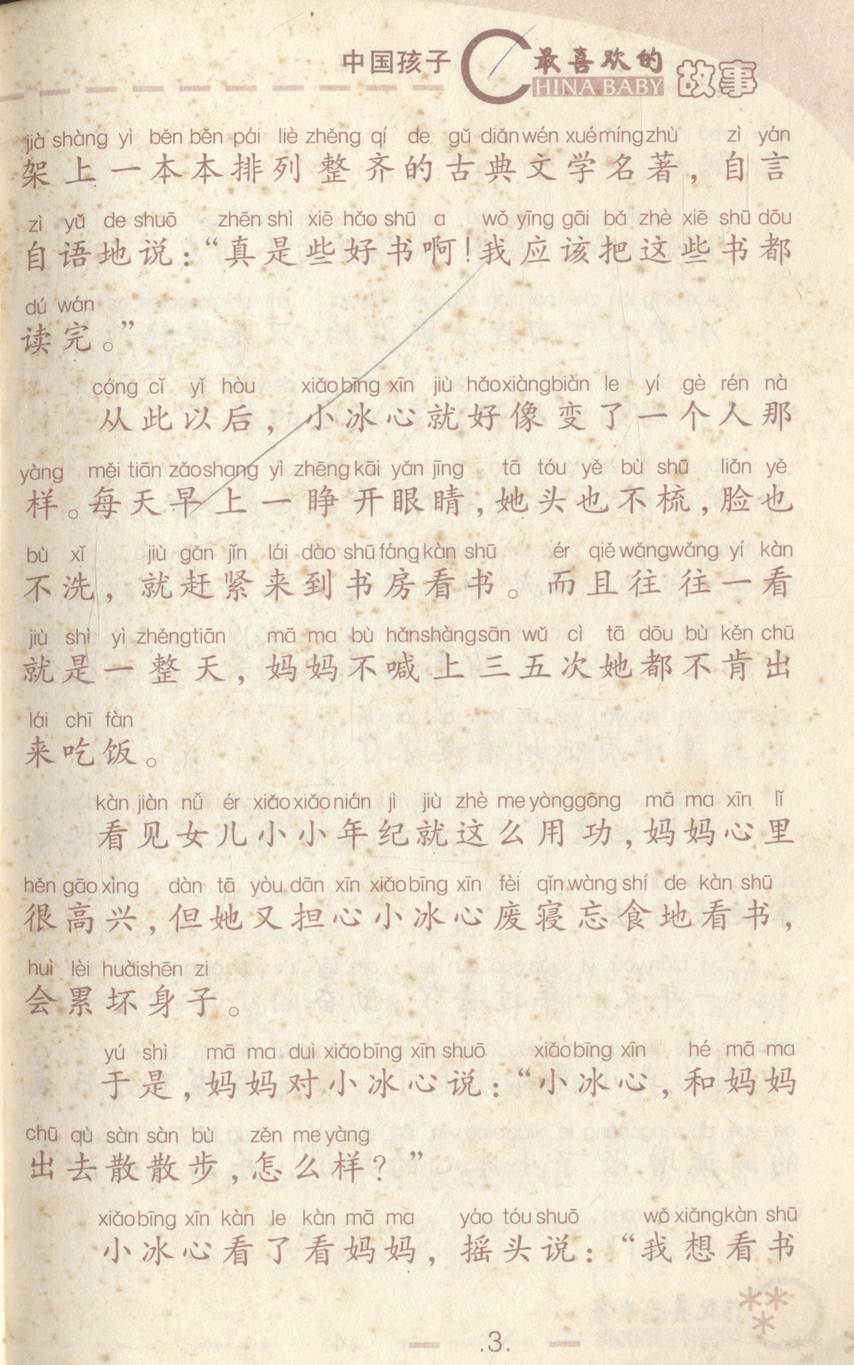 แบบเรียนหัดอ่านภาษาจีน (ฉบับภาษาจีน)