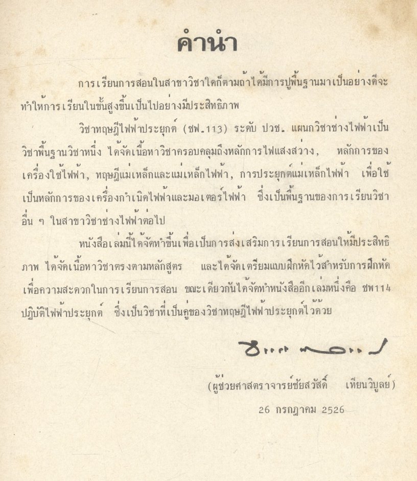 ทฤษฎี ไฟฟ้าประยุกต์