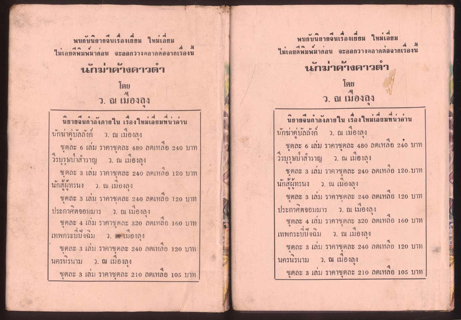 นวนิยายกำลังภายใน กระบี่ปราบธรณี 4 เล่มจบ