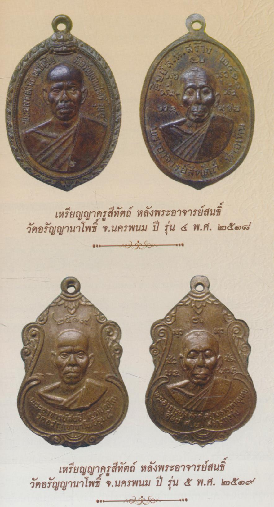 เปิดตำนาน พระศักดิ์สิทธิ์แดนอีสาน