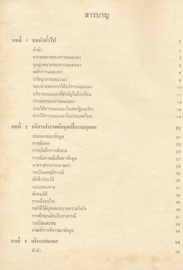 การแนะแนวเบื้องต้น