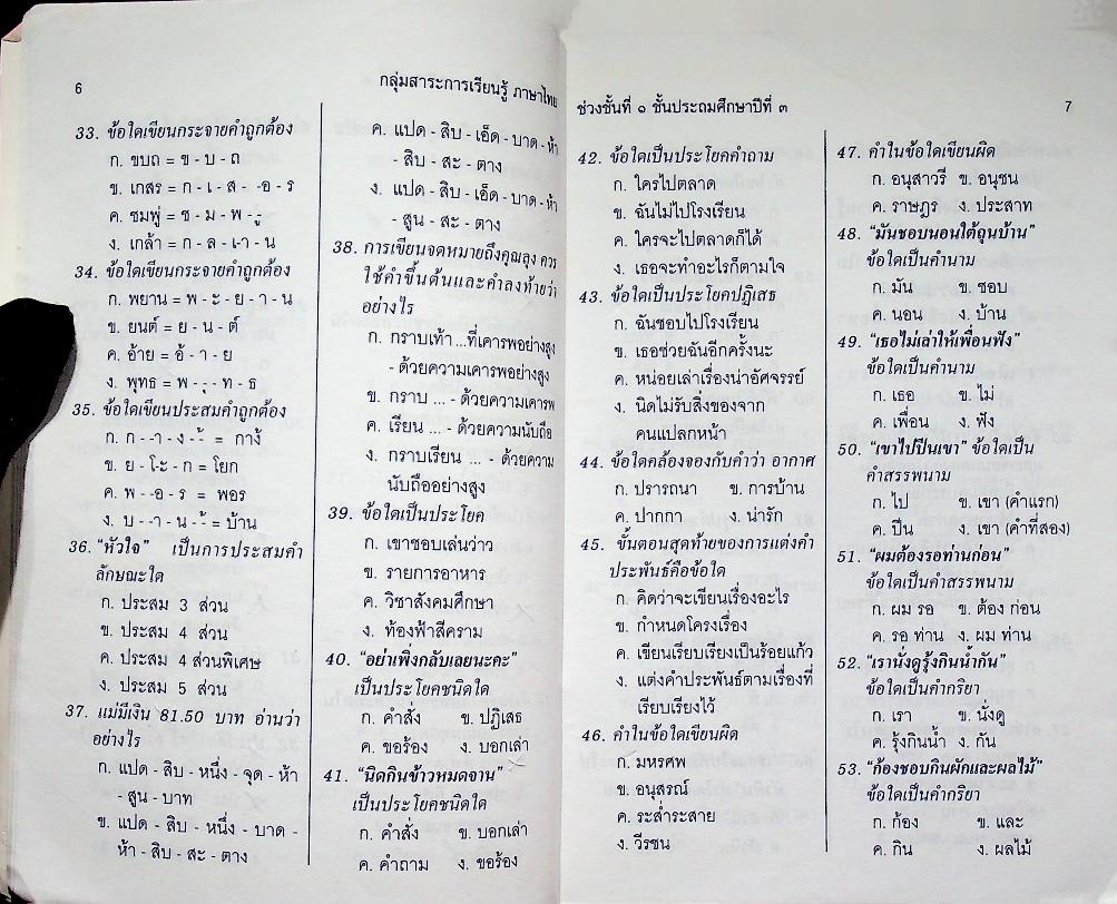 เตรียมสอบ ป.3