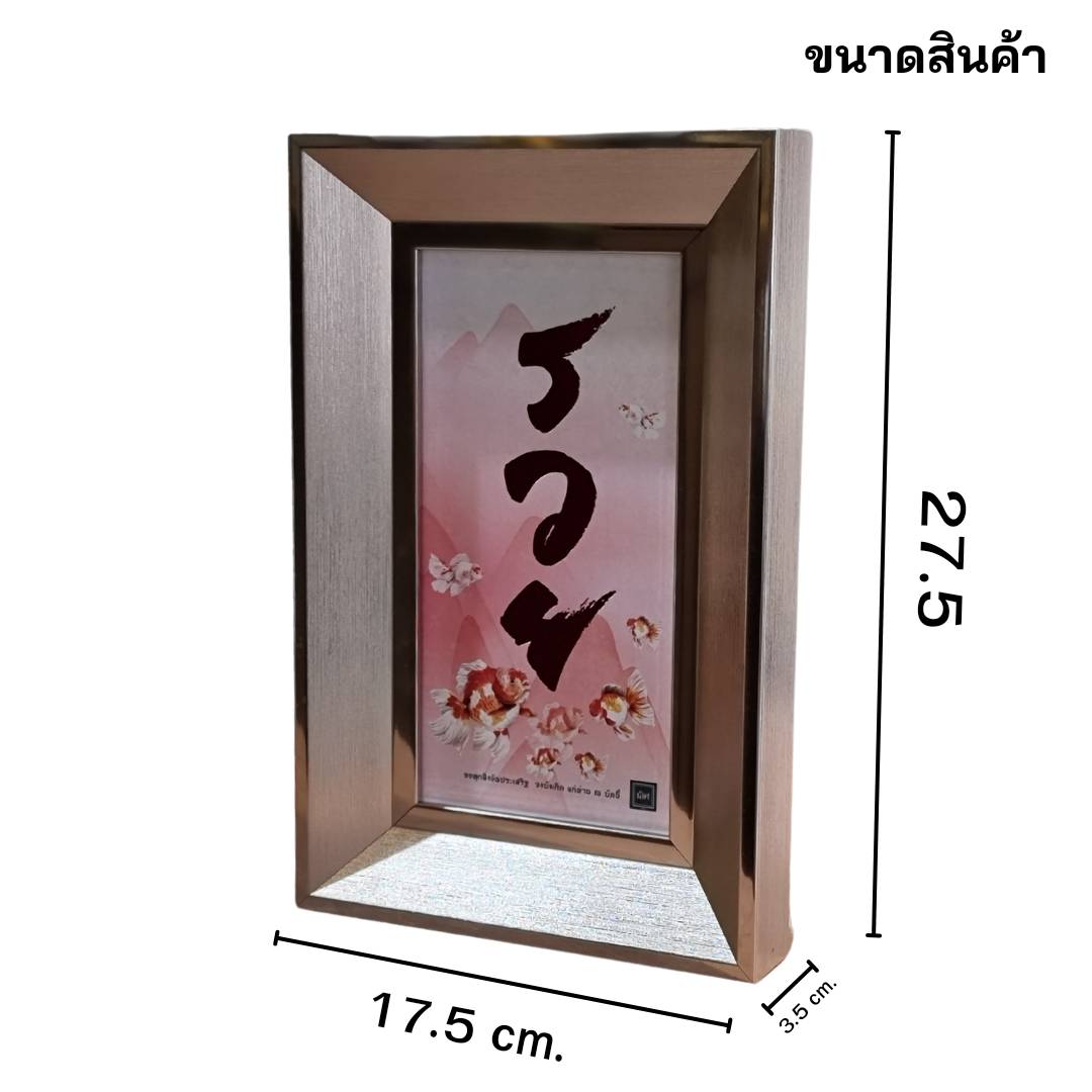 กรอบรูปมงคลกรอบรูปรวย ให้เป็นของขวัญเปิดร้านกิจการ ให้ของขวัญเกษียณเลื่อนตำแหน่ง ให้ในโอกาสมงคลต่างๆ