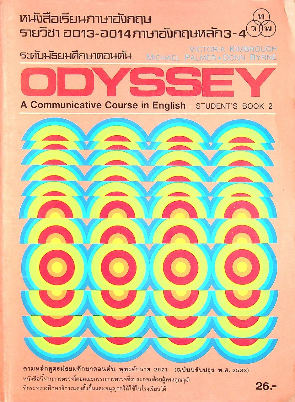 หนังสือเรียนภาษาอังกฤษ ODYSSEY A Communicative Course in English STUDENT'S BOOK 2 รายวิชา อ 013 - อ 014 วิชาหลัก 3-4 ระดับมัธยมศึกษาตอนต้น
