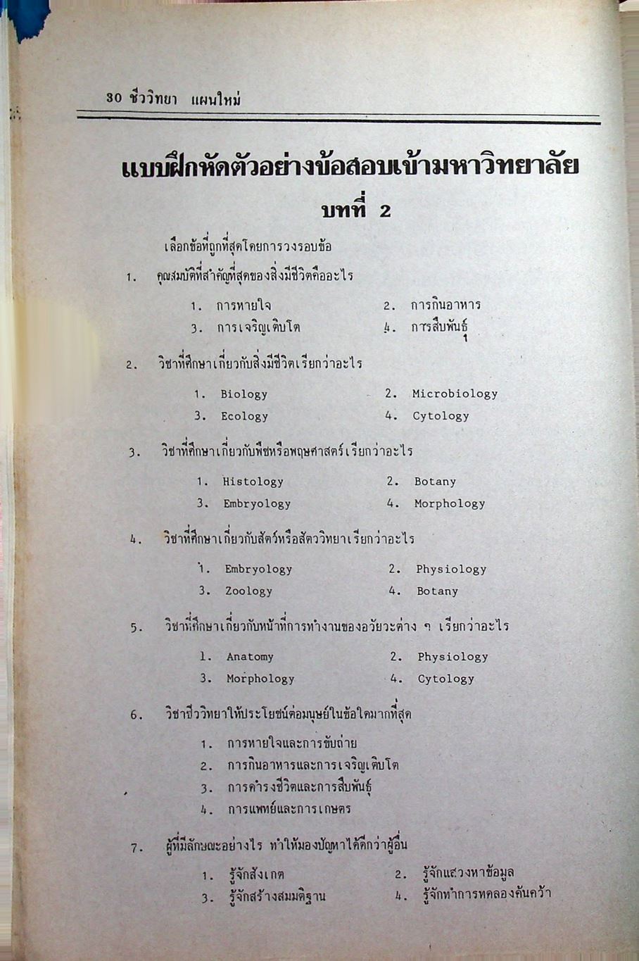 ชีววิทยา ม.4 เล่ม 1 ว 441