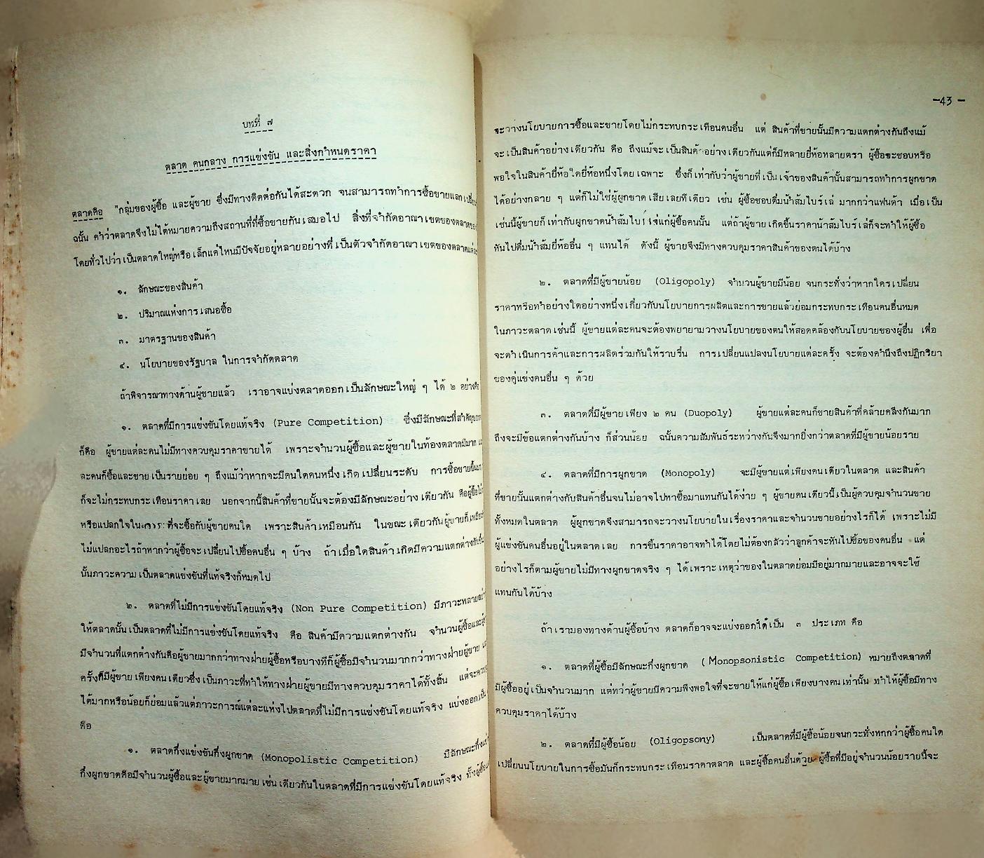 คู่มือเศรษฐศาสตร์ทั่วไป