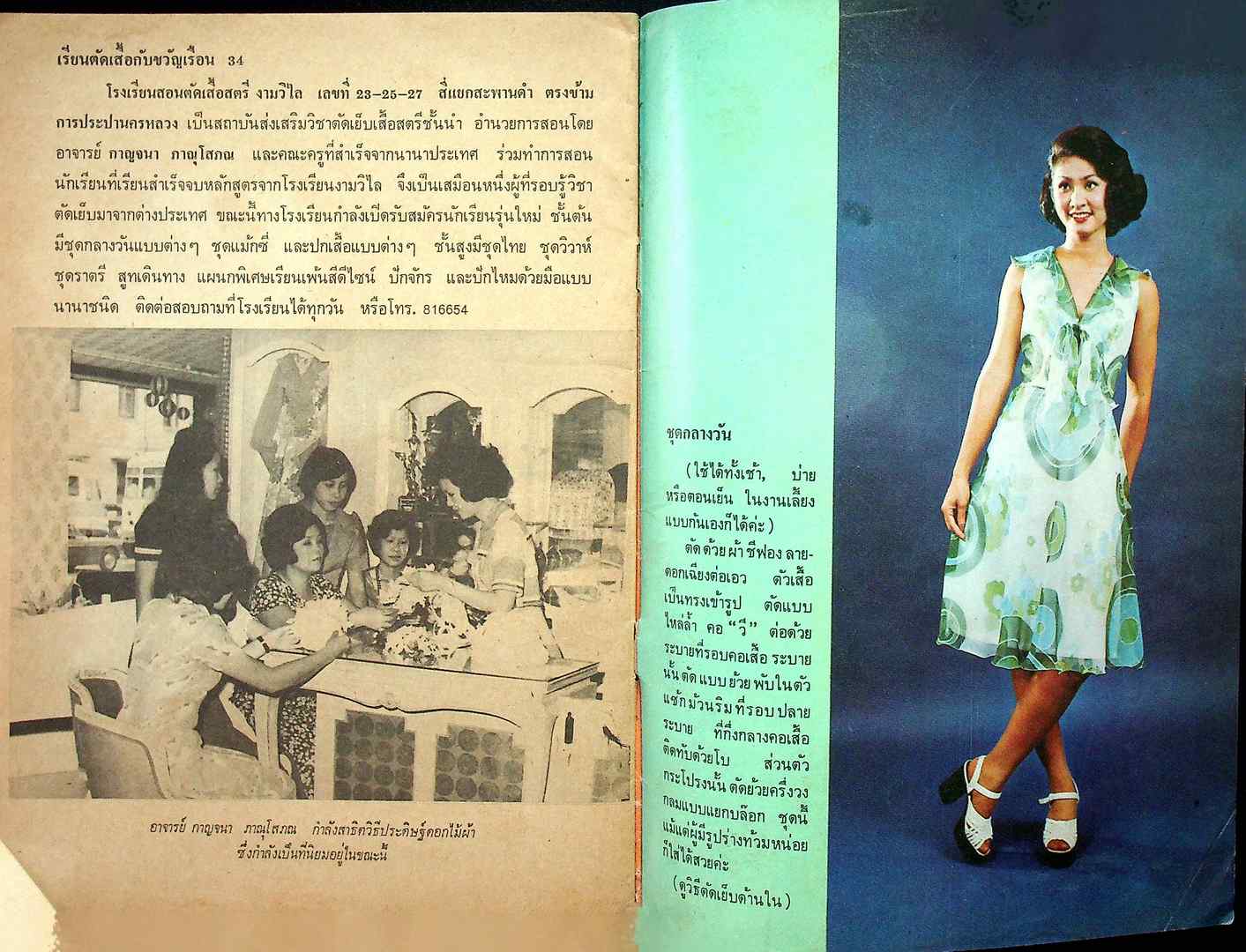 เรียนตัดเสื้อกับขวัญเรือน ชุดที่ 4