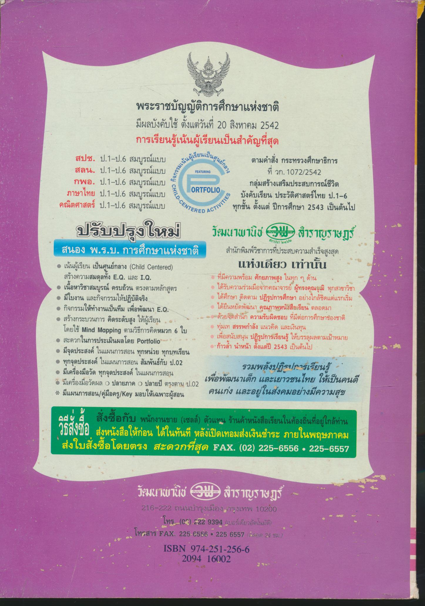 หนังสือเรียนสมบูรณ์แบบ สลน. ป.6