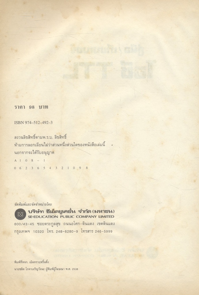 คู่มือ / เทียบเบอร์ ไอซี TTL