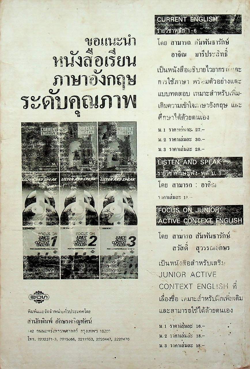 FOCUS ON JUNIOR ACTIVE CONTEXT ENGLISH BOOK 3 ชั้นมัธยมศึกษาปีที่ 3 อ 015 - อ 016