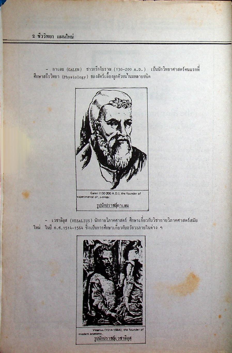 ชีววิทยา ม.4 เล่ม 1 ว 441