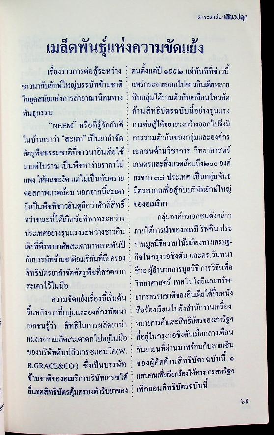 สาระสาส์น เสียงปลุก ปีที่ ๒๐ ฉบับที่ ๘๑ ประจำเดือน มกราคม - กุมภาพันธ์ ๒๕๓๙