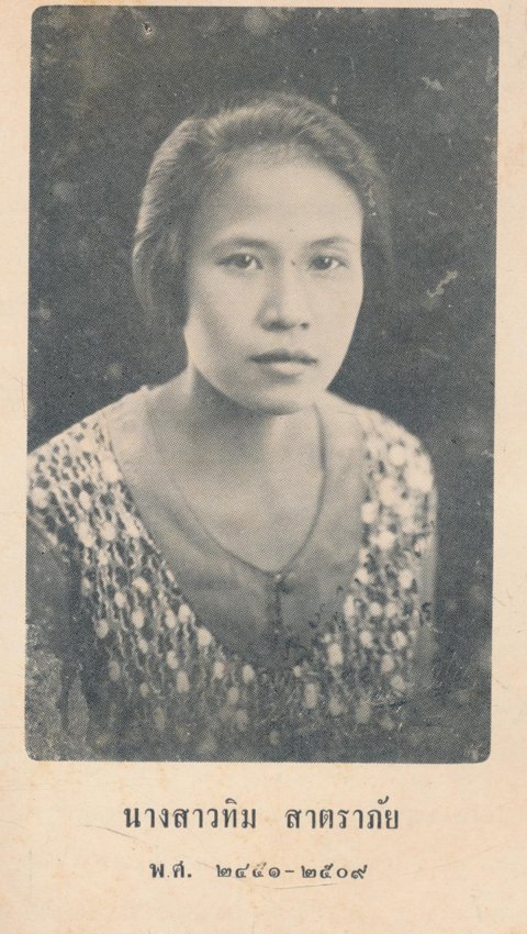 โรคลำไส้ โดย นายแพทย์อาจินต์ บุณยเกตุ เจ้าภาพพิมพ์เป็นที่ระลึกในการฌาปนกิจศพ นางสาวทิม สาตราภัย ณ.วัดโสมนัสวิหาร ๒๕๐๙