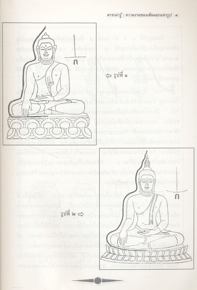 สาระน่ารู้ในวรรณกรรมเสฐียรโกเศศ และตำนานการแปลพระปริยัติธรรมในรัชกาลที่ ๕ (๑๓ คราว)