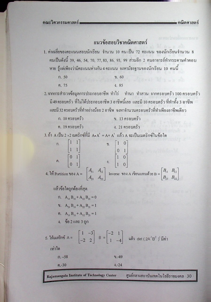 คู่มือเตรียมสอบ วิศวะโทรคมนาคม