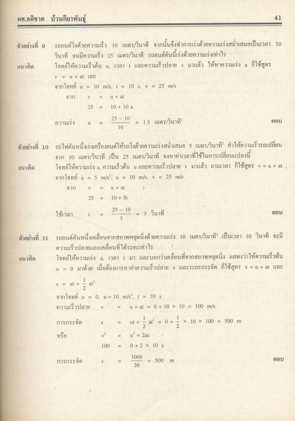 คู่มือ-เตรียมสอบ ฟิสิกส์ ม.4 เล่ม 2 ว 026 โครงสร้างที่ 3