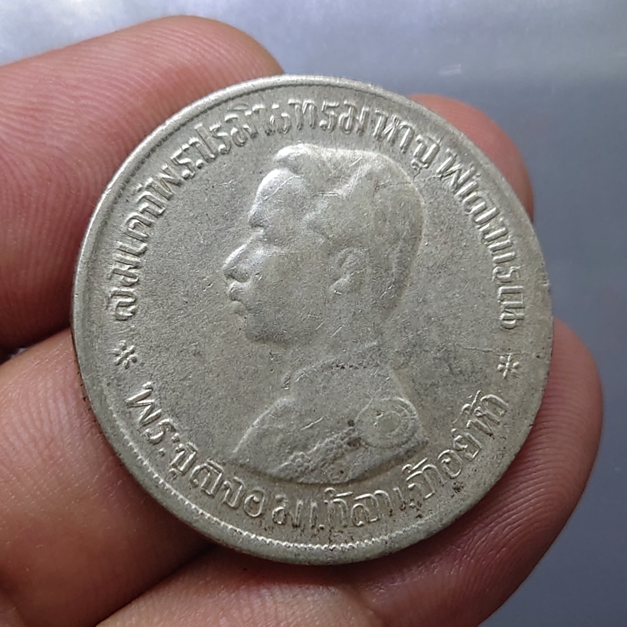 เหรียญเงิน บาทหนึ่ง พระบรมรูป ร.๕ - ตราแผ่นดิน ร.ศ.122