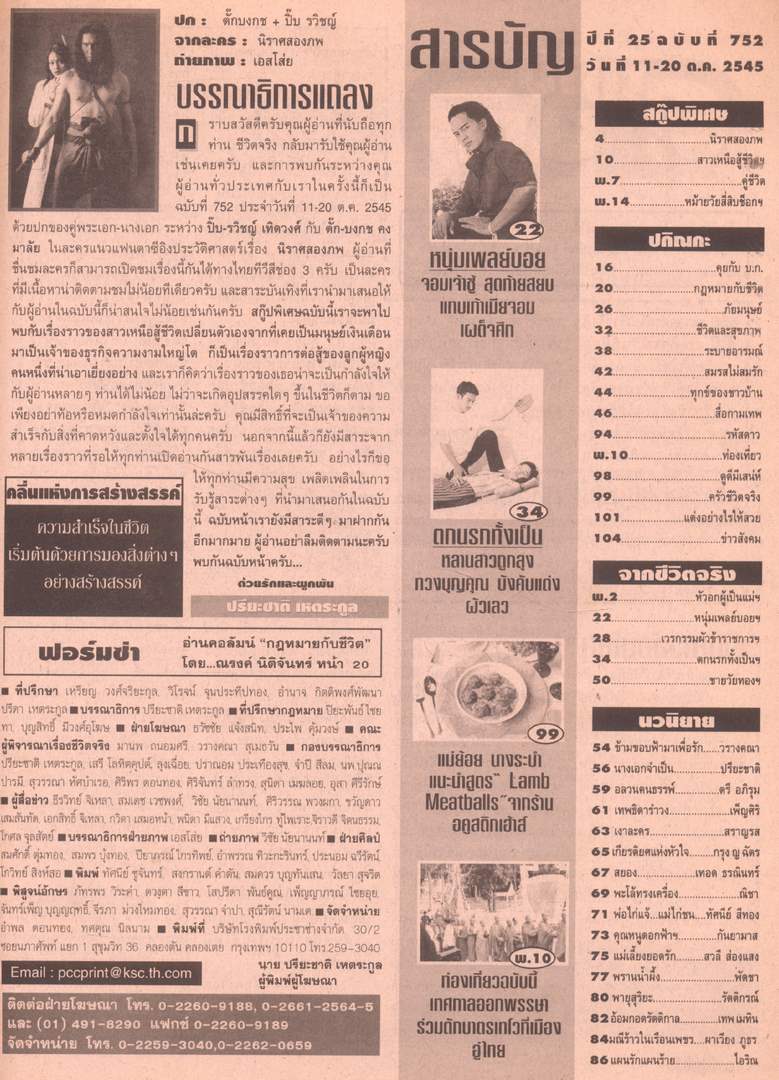 ชีวิตจริง ปีที่25 ฉบับที่752 พ.ศ 2545