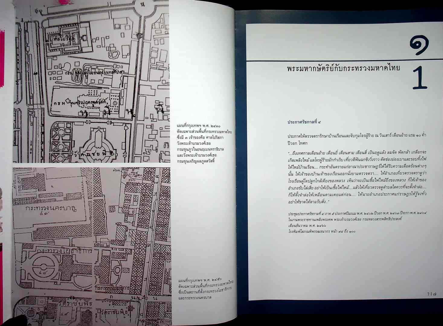 สมุดภาพ ๑๓๐ ปี กระทรวงมหาดไทย ๒๔๓๕- ๒๕๖๕ เล่ม๓