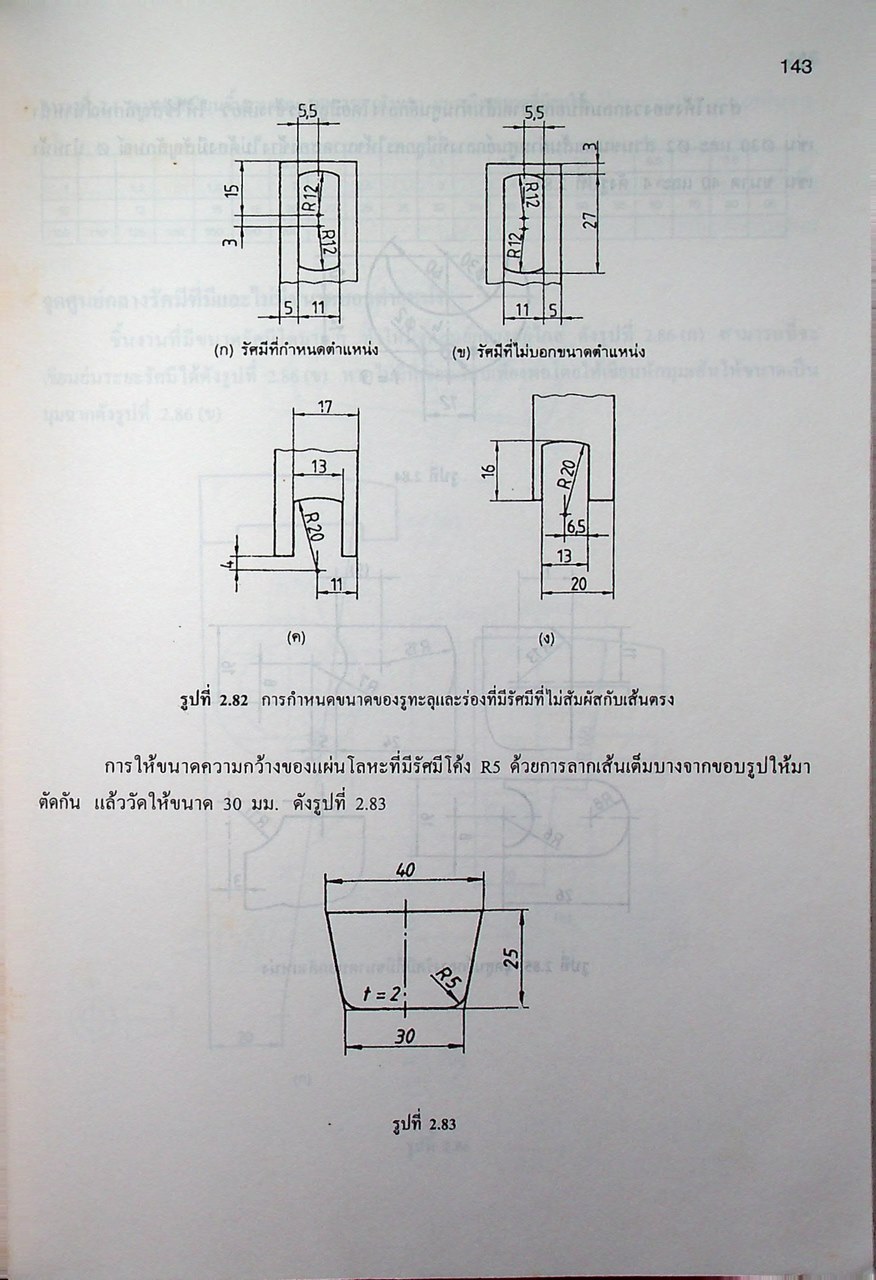 เขียนแบบวิศวกรรม Engineering Drawing