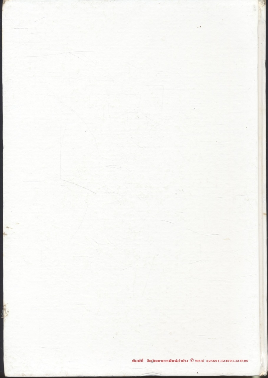 ๑๐๐ ปี บุญวาทย์วิทยาลัย คือความภูมิใจ คือเกียรติคุณ