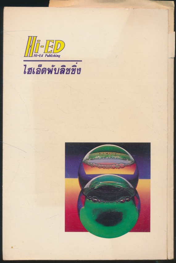 คณิตศาสตร์ ม.6 เล่ม 5 ค 015,025