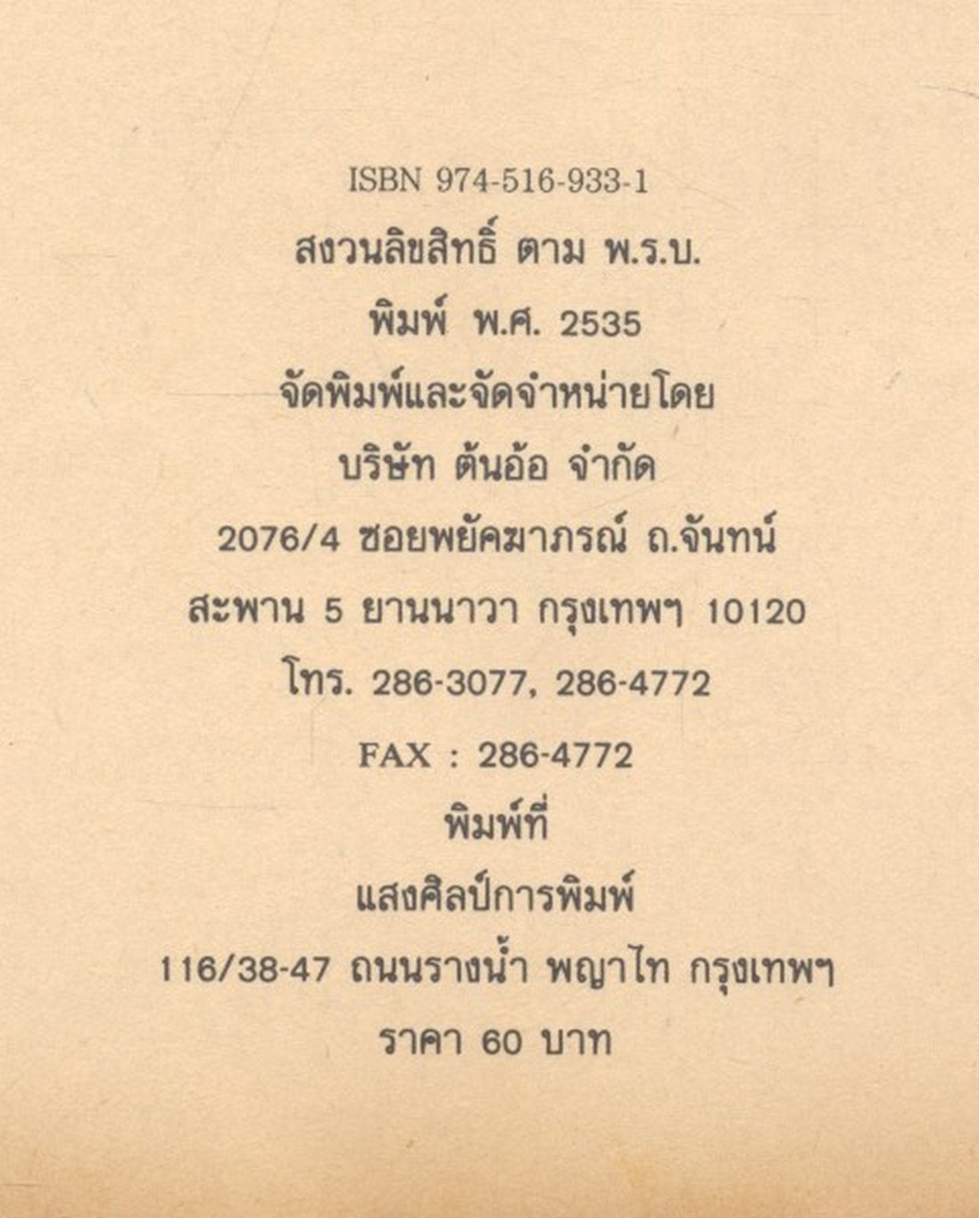 ห้องสมุดและการศึกษาค้นคว้า