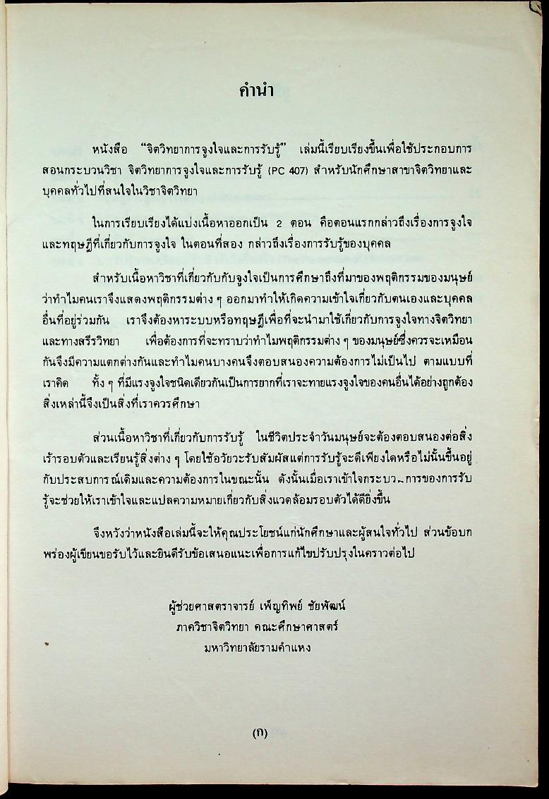 จิตวิทยาการจูงใจและการรับรู้