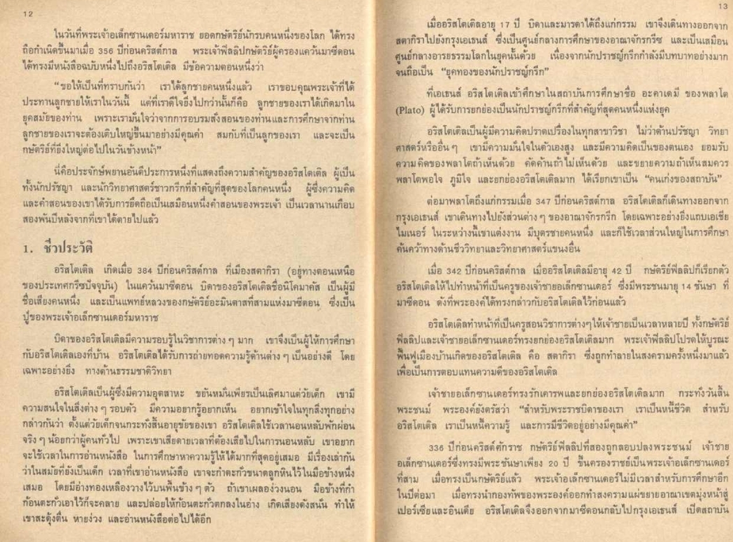 หนังสือเรียนสังคมศึกษา รายวิชา ส ๐๒๘ ประวัตินักวิทยาศาสตร์ และนักประดิษฐ์ที่สำคัญของโลก ชั้นมัธยมศึกษาตอนปลาย