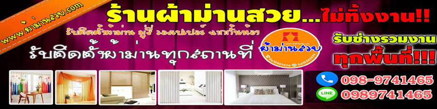 A26 ผ้าม่านแต่งบ้าน คุณอุ๋งอิ๋ง