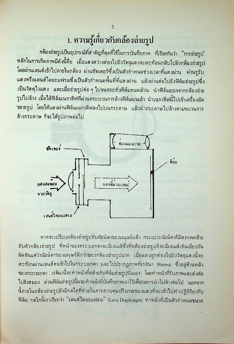 การถ่ายภาพเบื้องต้น