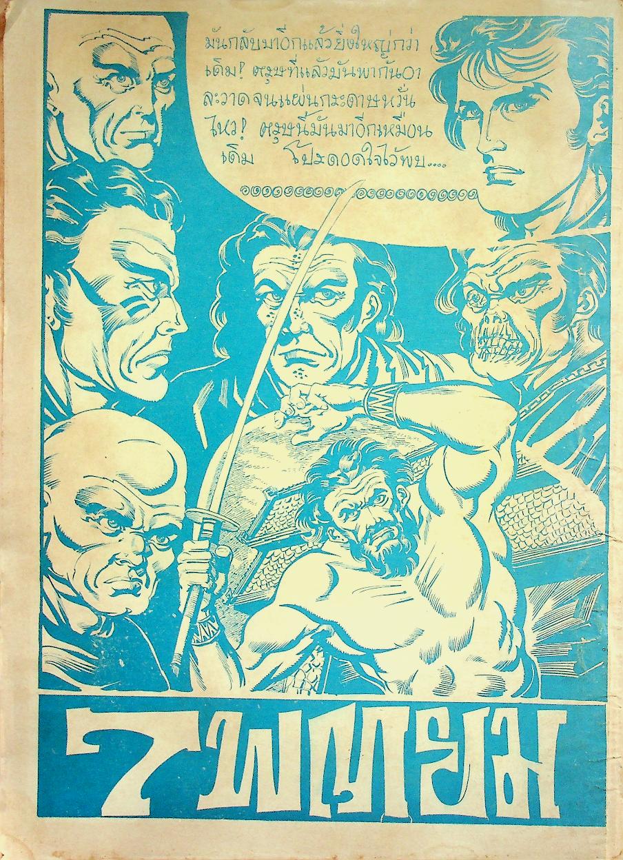 เวสสันดร ร้อยภาพ ฉบับประหยัด