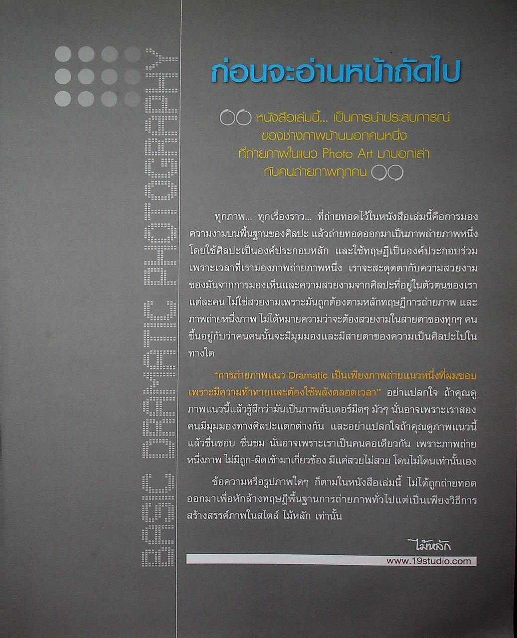 Basic DRAMATIC PHOTOGRAPHY พื้นฐานการถ่าย ภาพมีชีวิต เชิงศิลปะ