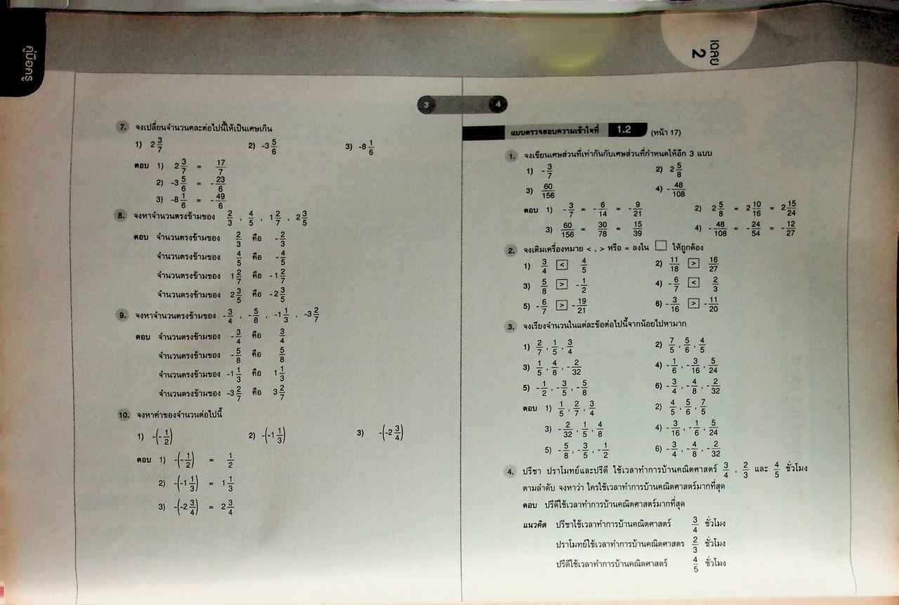 คู่มือครู หนังสือเรียน คณิตศาสตร์ ม.๑ เล่ม ๒ หลักสูตร พ.ศ. ๒๕๕๑