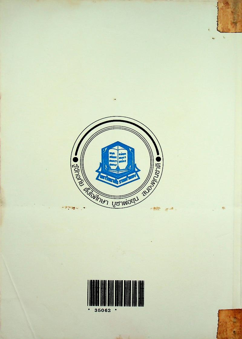 หลักและนโยบายการลงทุน