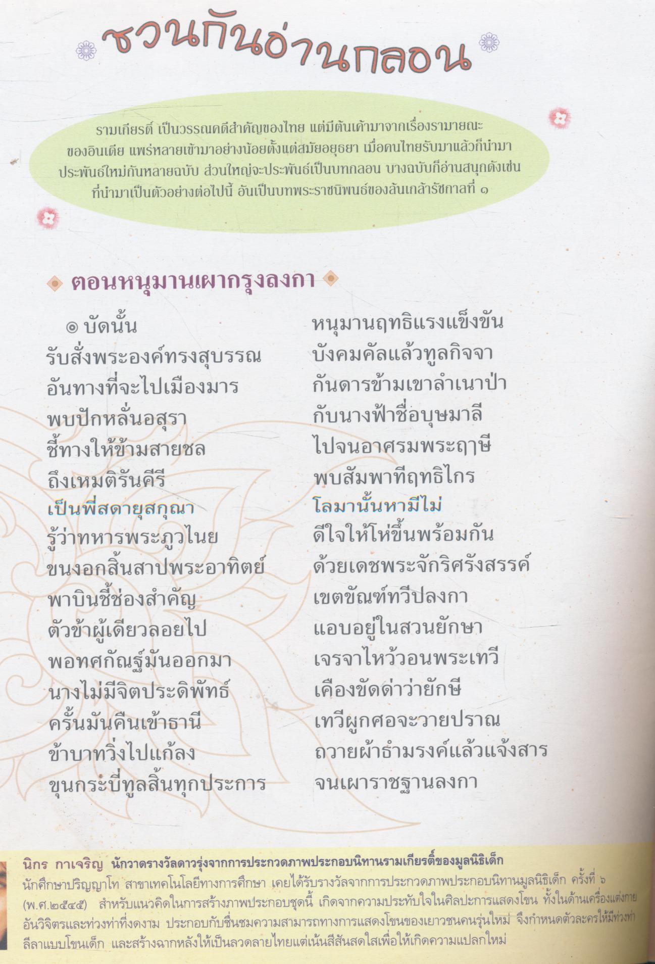 รามเกียรติ์ในจินตนาการใหม่ หนุมานเผากรุงลงกา