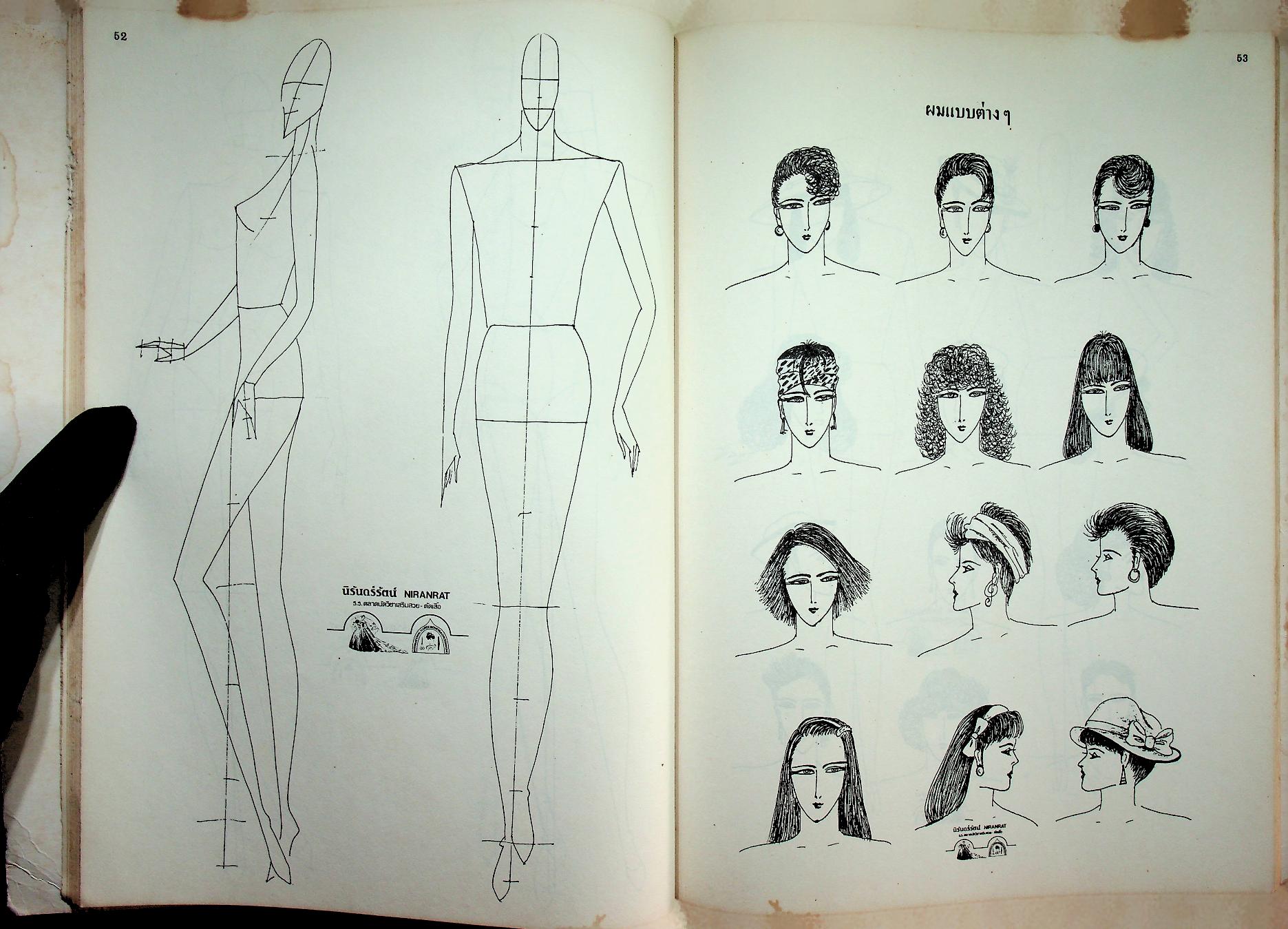 ตำราสอนดีไซน์-ชั้นสูง โรงเรียนสอนตัดเสื้อ นิรันดร์รัตน์